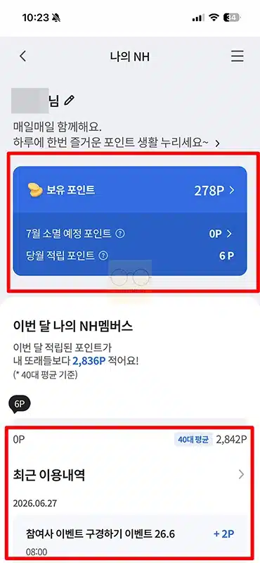 농협 포인트 조회 방법, 적립 소멸 예정 포인트까지 확인하기