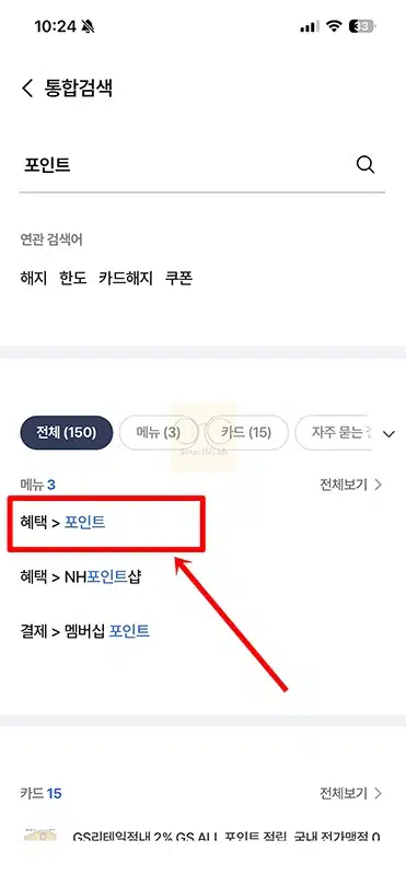 농협 포인트 조회 방법, 적립 소멸 예정 포인트까지 확인하기