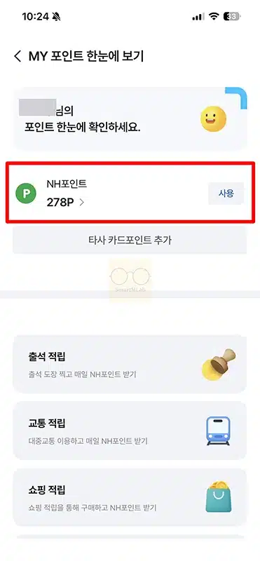 농협 포인트 조회 방법, 적립 소멸 예정 포인트까지 확인하기