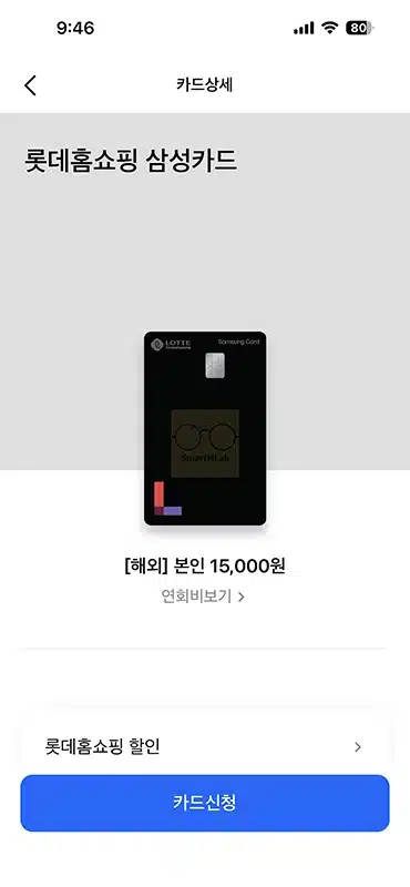 롯데홈쇼핑 삼성카드 혜택 총정리, 월 최대 5.5만원 할인 받는 법