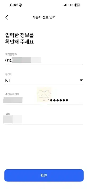 모니모 인증번호 안올 때 휴대폰인증 이것부터 확인하세요