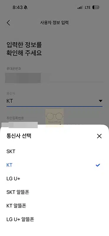 모니모 인증번호 안올 때 휴대폰인증 이것부터 확인하세요