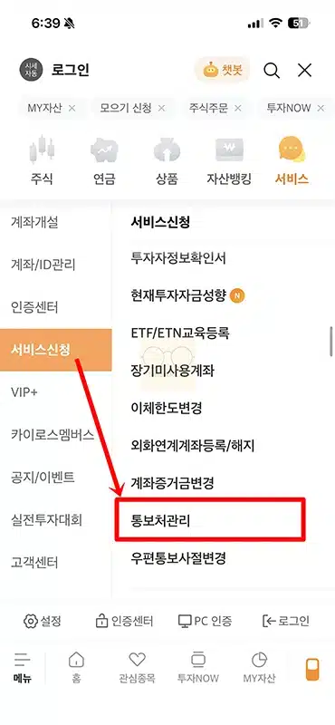 미래에셋증권 거래내역 이메일로 받는 방법