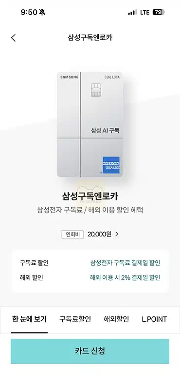 삼성구독엔로카 혜택 정리, 연회비 2만원 내고 쓸만한 카드일까