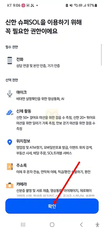 신한 슈퍼SOL 가입 및 로그인 방법, SOL뱅크와 달라진 점
