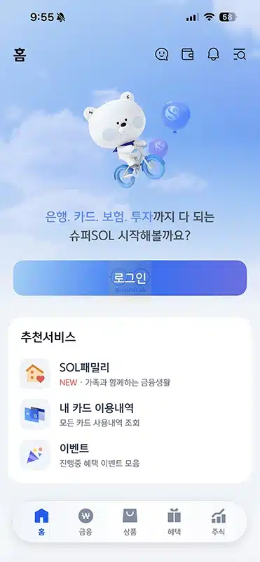 신한 슈퍼SOL 가입 및 로그인 방법, SOL뱅크와 달라진 점