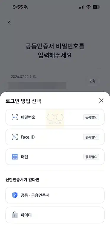 신한 슈퍼SOL 가입 및 로그인 방법, SOL뱅크와 달라진 점