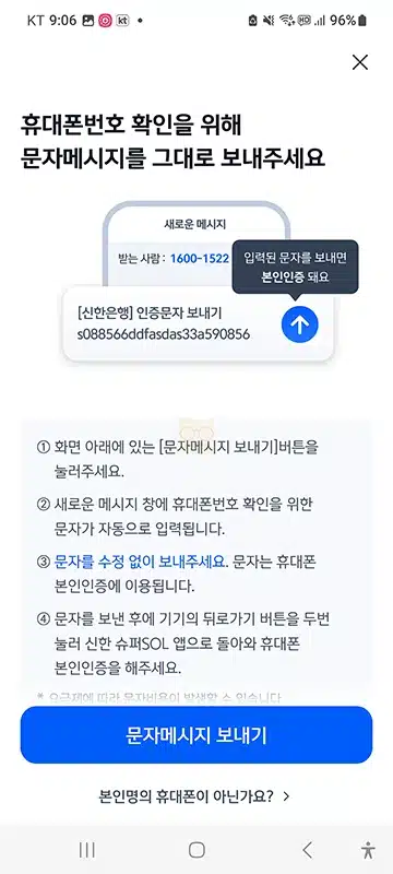 신한 슈퍼SOL 가입 및 로그인 방법, SOL뱅크와 달라진 점