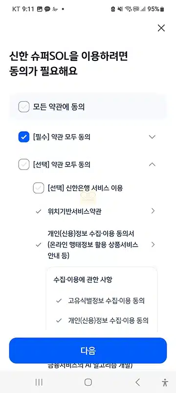 신한 슈퍼SOL 가입 및 로그인 방법, SOL뱅크와 달라진 점