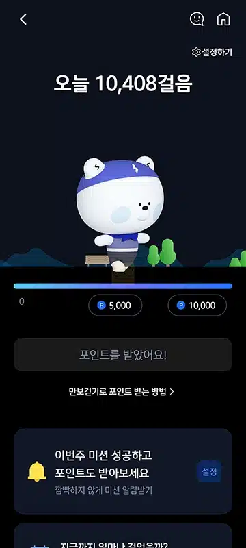 신한 슈퍼SOL 만보걷기, 하루 만보 걷고 최대 1,000P 받는 방법