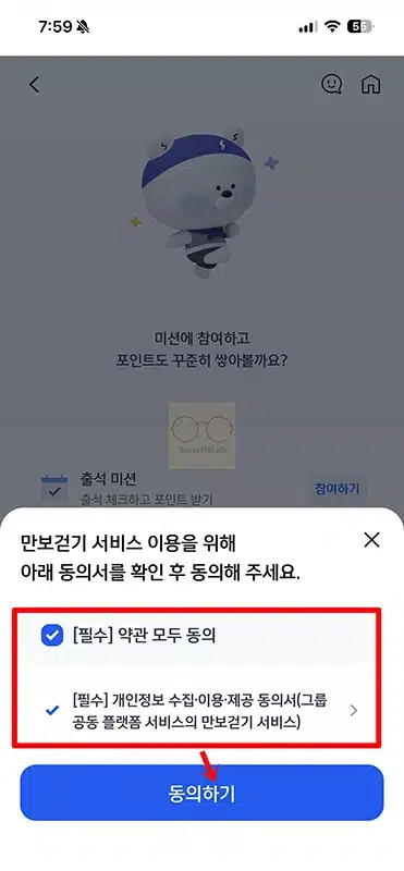 신한 슈퍼SOL 만보걷기, 하루 만보 걷고 최대 1,000P 받는 방법