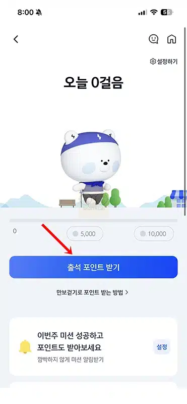 신한 슈퍼SOL 만보걷기, 하루 만보 걷고 최대 1,000P 받는 방법
