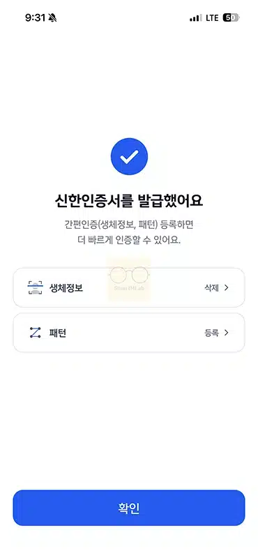 신한인증서 발급 방법, 슈퍼SOL 앱에서 바로 만들기