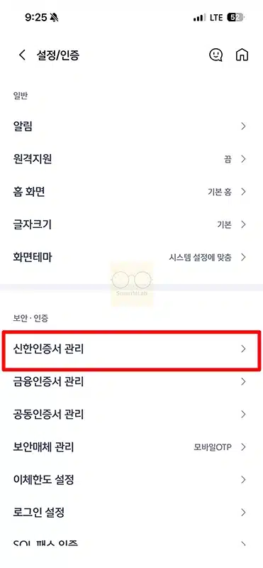 신한인증서 발급 방법, 슈퍼SOL 앱에서 바로 만들기