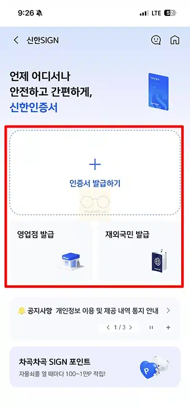 신한인증서 발급 방법, 슈퍼SOL 앱에서 바로 만들기