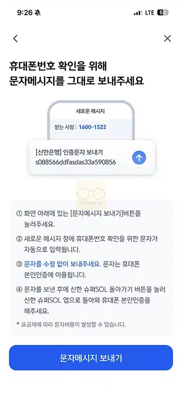 신한인증서 발급 방법, 슈퍼SOL 앱에서 바로 만들기