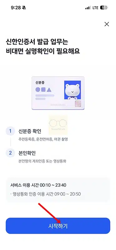 신한인증서 발급 방법, 슈퍼SOL 앱에서 바로 만들기