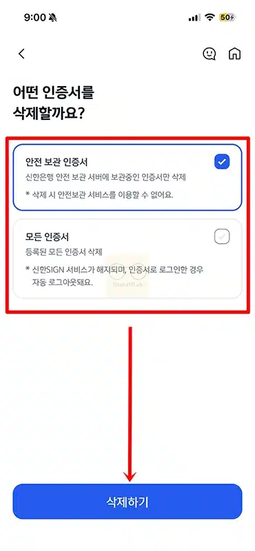 신한인증서 삭제 방법 사용하지 않는 인증서 지우기