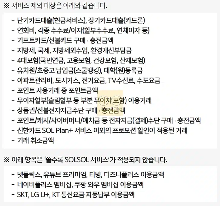 신한카드 SOL Plan+ 혜택과 연회비, SOL메이트 차이 정리