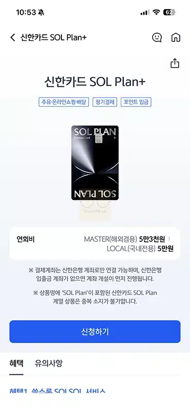 신한카드 SOL Plan+ 혜택과 연회비, SOL메이트 차이 정리