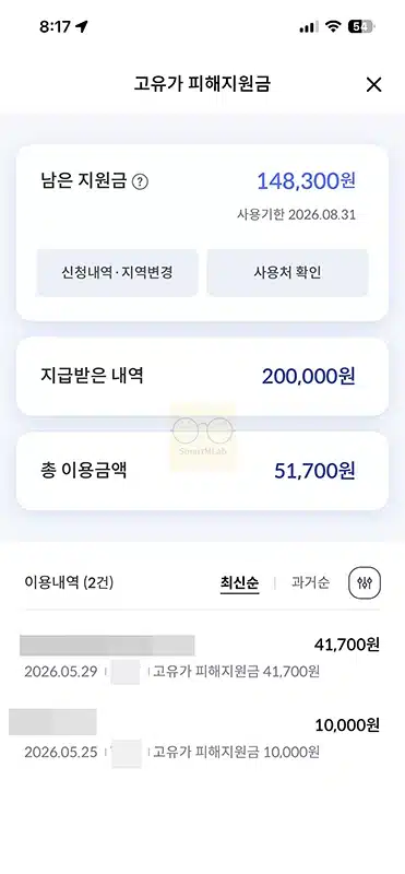신한카드 고유가피해지원금 잔액조회 방법, 사용내역 확인 정리