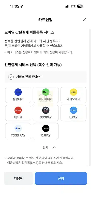 우리카드 발급 방법, 신청 조건과 바로 사용까지 정리하기