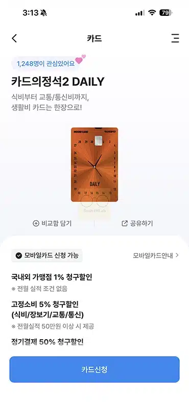 카드의정석2 DAILY 혜택 정리, SUPER 2% 카드와 뭐가 다를까