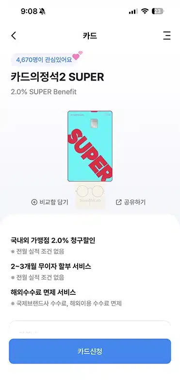 카드의정석2 SUPER 2% 할인, 월 최대 10만원 받으려면 얼마 써야 할까