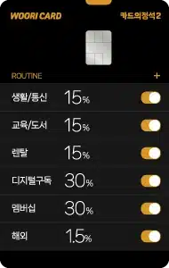 카드의정석2 루틴 혜택 정리, 아파트관리비 할인카드와 비교