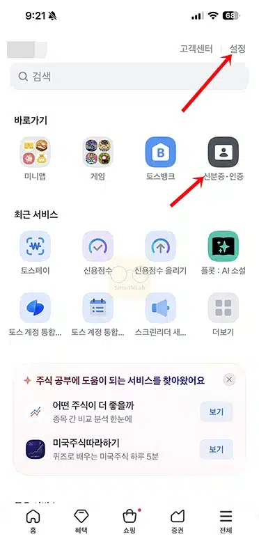 토스 인증서 발급 방법, 나이 조건 준비물 정리