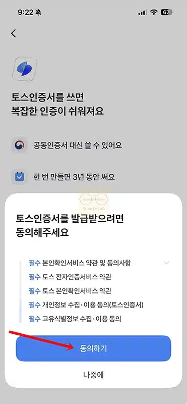 토스 인증서 발급 방법, 나이 조건 준비물 정리