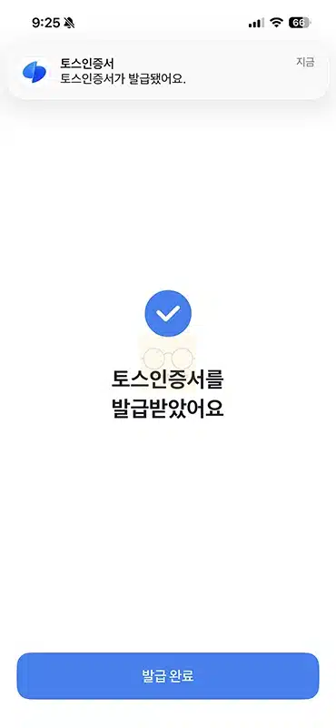 토스 인증서 발급 방법, 나이 조건 준비물 정리