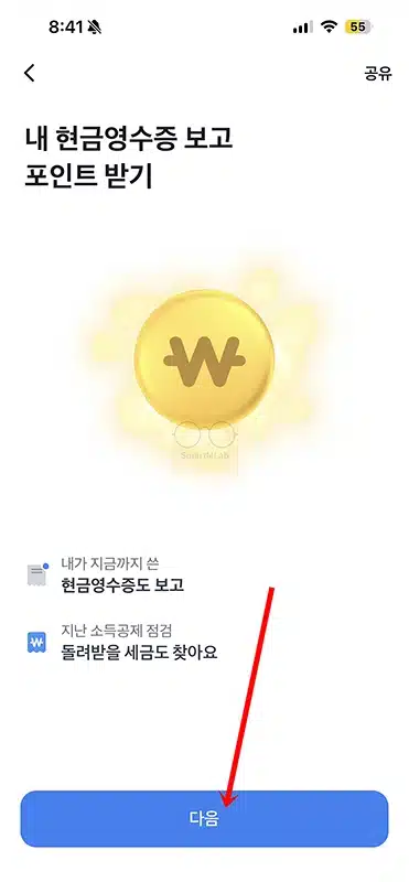 토스 현금영수증 조회 방법 홈택스 없이 간단하게 확인하기