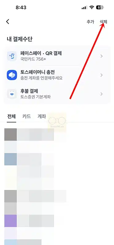 토스페이 카드 등록부터 삭제, 결제수단 관리까지 한 번에