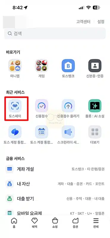 토스페이 카드 등록부터 삭제, 결제수단 관리까지 한 번에