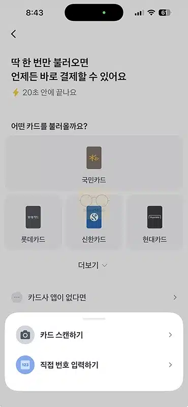 토스페이 카드 등록부터 삭제, 결제수단 관리까지 한 번에