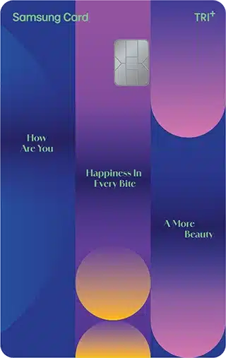 트라이플러스 삼성카드 월 최대 9만 2천원 혜택, 진짜 다 받을 수 있을까