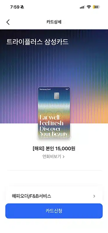 트라이플러스 삼성카드 월 최대 9만 2천원 혜택, 진짜 다 받을 수 있을까