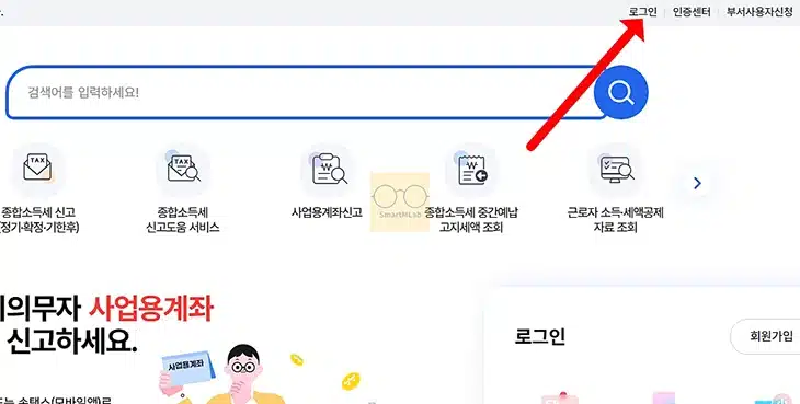 홈택스에서 신한인증서 로그인하는 방법, PC 간편인증 직접 해보기