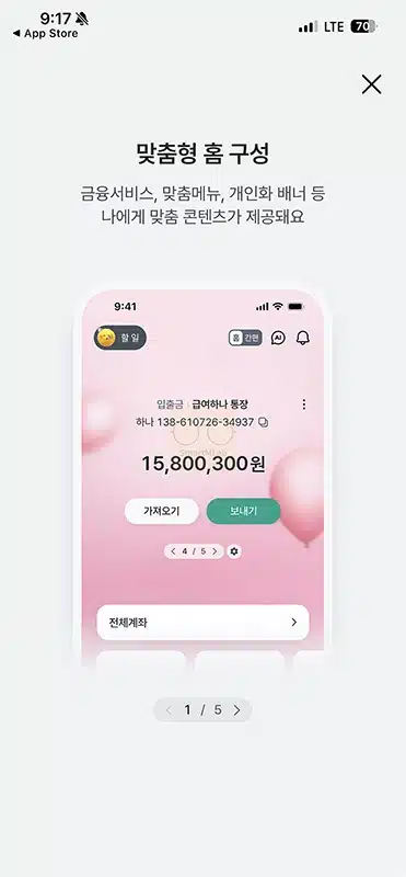 하나원큐 앱 설치 및 가입 방법, 하나은행 모바일뱅킹 쉽게 시작하기