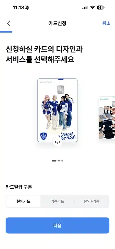 QWERTY 우리카드 체크 혜택 정리 + 5% 캐시백 QWER 굿즈 이벤트
