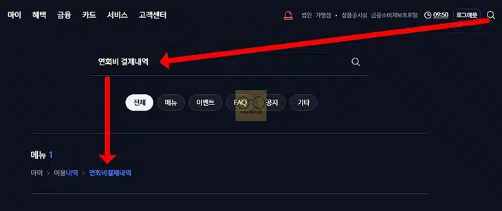 내 신한카드 연회비 조회 방법 결제일과 금액 앱으로 확인하기