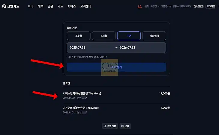 내 신한카드 연회비 조회 방법 결제일과 금액 앱으로 확인하기