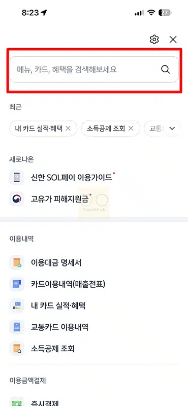 내 신한카드 연회비 조회 방법 결제일과 금액 앱으로 확인하기