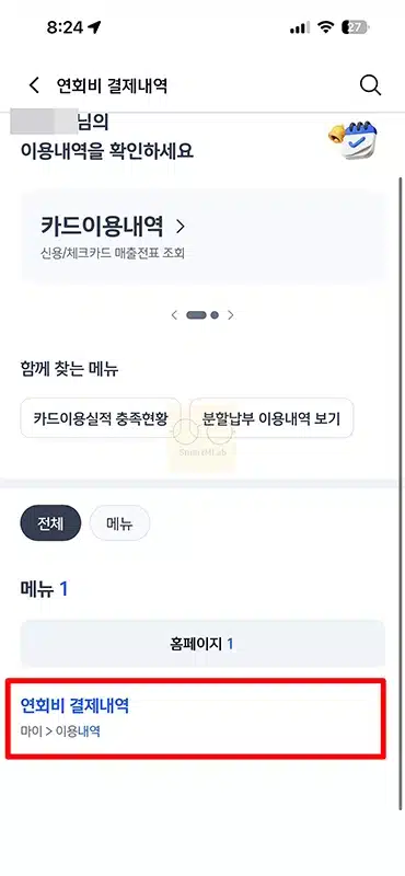 내 신한카드 연회비 조회 방법 결제일과 금액 앱으로 확인하기