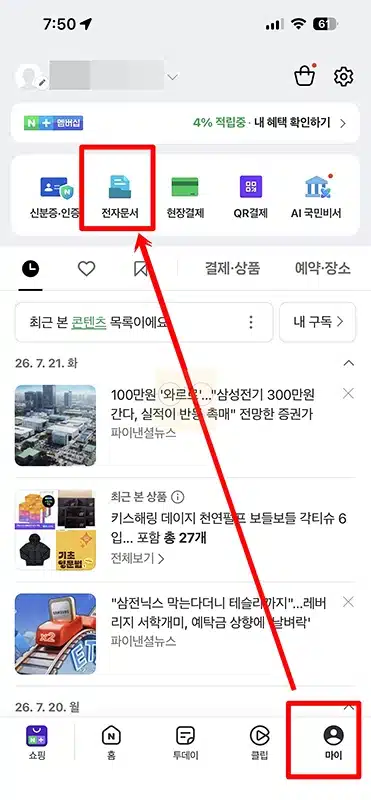 네이버 재산세 납부 방법 조회부터 결제까지 총정리