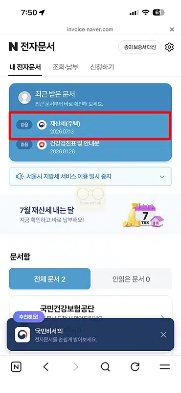 네이버 재산세 납부 방법 조회부터 결제까지 총정리