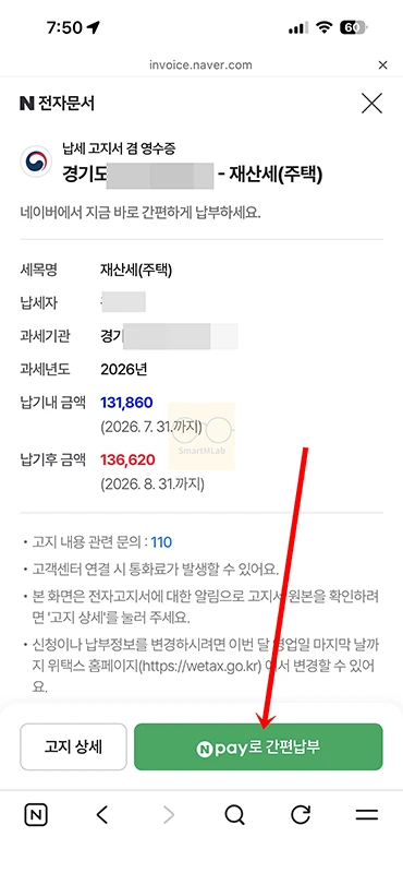 네이버 재산세 납부 방법 조회부터 결제까지 총정리