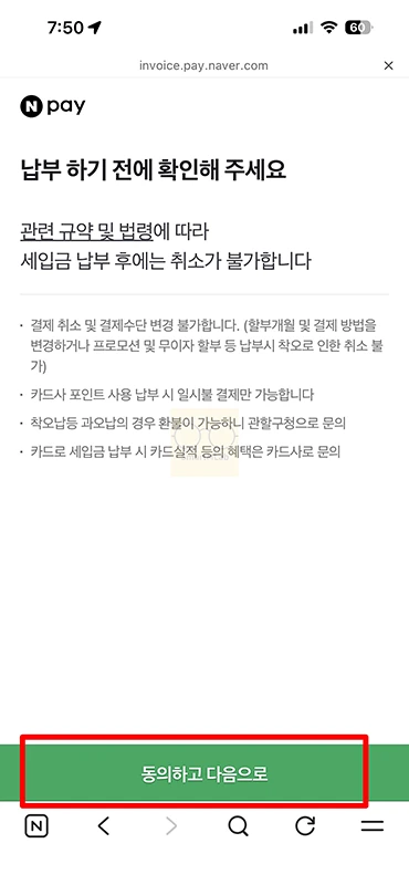 네이버 재산세 납부 방법 조회부터 결제까지 총정리