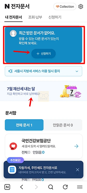 네이버 재산세 납부 방법 조회부터 결제까지 총정리